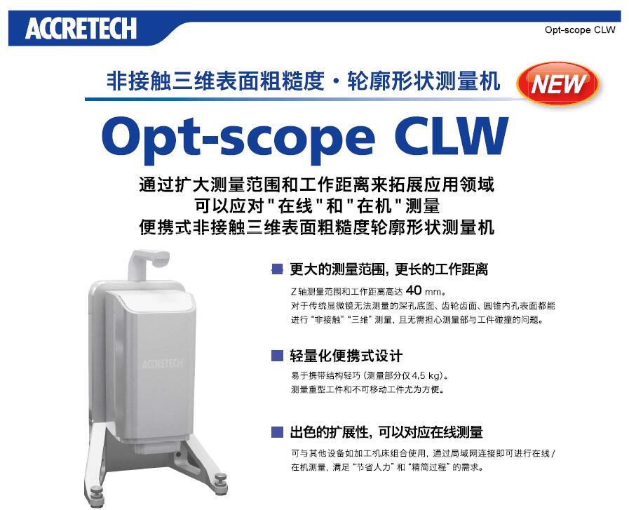 opt-scope clw_1.jpg